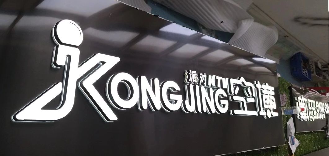 怀化迷你发光字由什么组成？
