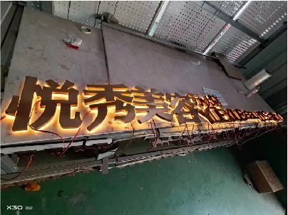 怀化做发光字招牌最怕出现什么问题？