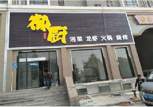 怀化彩钢扣板门头有哪些工艺？