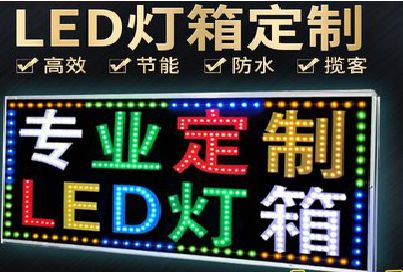 怀化LED招牌制作工艺与方法。