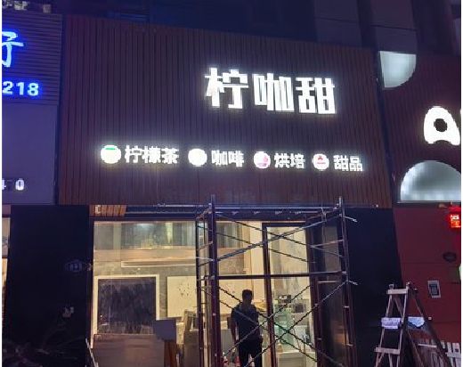 怀化门头招牌制作安装知识。
