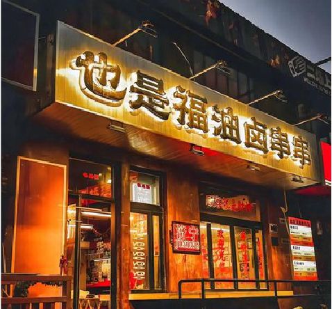 怀化店招的类型
