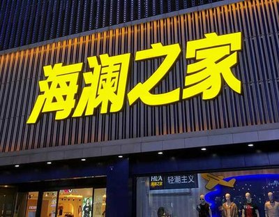 怀化品牌连锁店常用的几种广告招牌的类型。