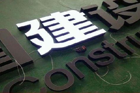 怀化黑白板亚克力发光字的优缺点？