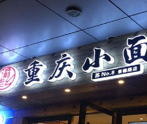 怀化影响发光字招牌日耗电量的因素有哪些？