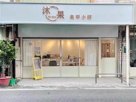 怀化美甲小店的招牌如何做，实用又不贵？